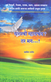 yashasvi-vhaychay-?-tar-mag-!