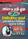 ibps-bank-lipikiy-sanvarg-mukhya-pariksha
