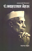 p-javaharlal-neharu