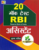 rbi-assistant-main-20-mock-test