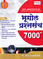 samanya-bhugol-prashnasanch-7000-