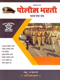 police-bharati-sarav-paper-sancha