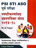 psi-sti-aso-vishleshnatmak-sapshthikaransah-prashanpatrikasangrh-2013-18