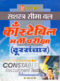 ssb-constable-bharti-pariksha-(dursanchar)