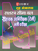 ssb-sahayak-upnirikshak-(tally)-bharti-pariksha