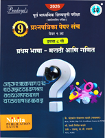 purv-madhyamik-shishyavrutti-pariksha-9-prashnpratika-sanch-pepar-1-iyyta-8vi-pepar--2026