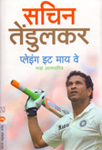 sachin-tendulkar