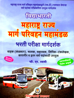 maharastra-rajya-marg-parivahan-mahamandal-lekhi-pariksha-margdarshan