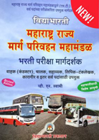maharastra-rajya-marg-parivahan-mahamandal-lekhi-pariksha-margdarshan