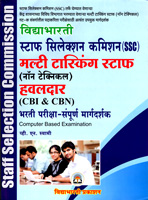 staf-selection-commition-(ssc)-multi-tasking-staf-(non-technical)-havaldar-(cbi-cbn)