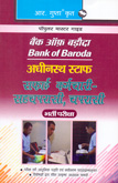 bank-of-baroda-अधीनस्थ-स्टाफ-