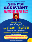 sti-psi-assistant-(rajyaseva-paper--2)-mukhya-pariksha-engraji-spashtikarab--vishleshan