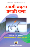 savayi-badala-pragati-kara