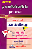 purv-uchha-prathamik-shishyavrutti-pariksha-sarav-paper20-(semi-engraji)-std-5th