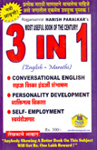 3-in-1-(english--marathi)