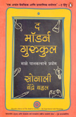 the-modern-gurukul