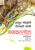 mankallol-bhag-1-va-2