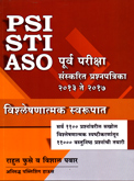 psi-sti-aso-purva-pariksha-sanskrit-prashnakatrika-2013-te-2016