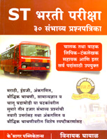 st-bharati-pariksha-30-sambhavya-prashnapatrika