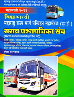 maharashtra-rajya-marg-parivahan-mahamandal-sarav-prashnapatrika-sanch
