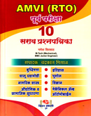 amvi-(rto)-purv-pariksha-10-sarav-prashan-patrika