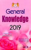 general-knowledge-2018