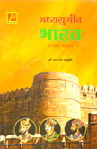 madhyayugin-bharat-(1206-1707)