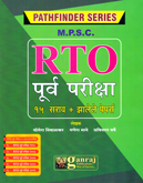 rto-purv-pariksha