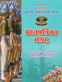 महाराष्ट्र-पोलीस-भरती-परीक्षा-प्रश्नपत्रिका-संग्रह-