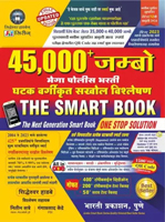 45000-jumbo-mega-police-bharati-ghatak-vargikrut-vishleshan--12th-new-edition-2024
