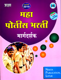 mahapolice-bharti-margdarshan