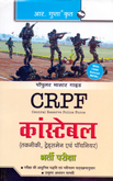 crpf-constebal-bharti-pariksha-(r-212)