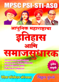 adhunik-maharashtracha-etihas-3rd-edition