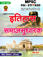 adhunik-maharashtracha-etihas-ani-samajsudharak-5th-edition
