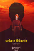 pratyekat-vivekanand