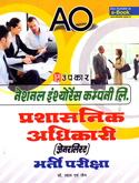 nicl-prashasanik-adhikari-(generliist)-bharti-pariksha