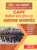 capf-sahayyak-commandent