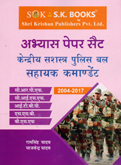 capf-sahayyak-commandent-abhyas-paper-sets