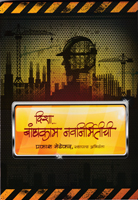 disha-bandhkam-navnirmitichi