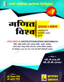 ganit-vishwa-3000-prashna