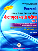 maharashtra-shikshan-seva-spardha-pariksha-kendrapramukh-bharati-pariksha-(bhag-2)