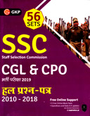 ssc-cgl-cpo-hal-prashna-patr-2010-to-2018