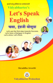 lets-speak-english-chalu-engraji-boluya