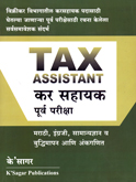 tax-assistant-kar-sahayyak-puvr-pariksha