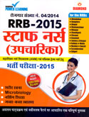rrb-स्टाफ-नर्स-(उपचारिका)भर्ती-परीक्षा-2015-