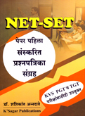 net-set-paer-pahila-sanskarit-prashnapatrika-sangrah