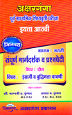 purv-madhyamik-shishyavrutti-pariksha-eyatta-athavi-paper-(engraji-v-budhhimatta-chachani)