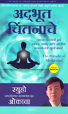 adabhut-chintnache
