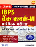 ibps-bank-clerk--vi-prarambhik-pariksha