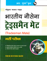 bharatiy-nousena-tradsman-mate-bharati-pariksha-(r-1898)